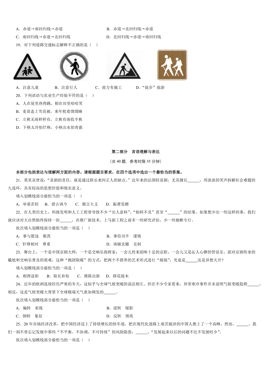 2023年国考真题及答案打印版_第3页