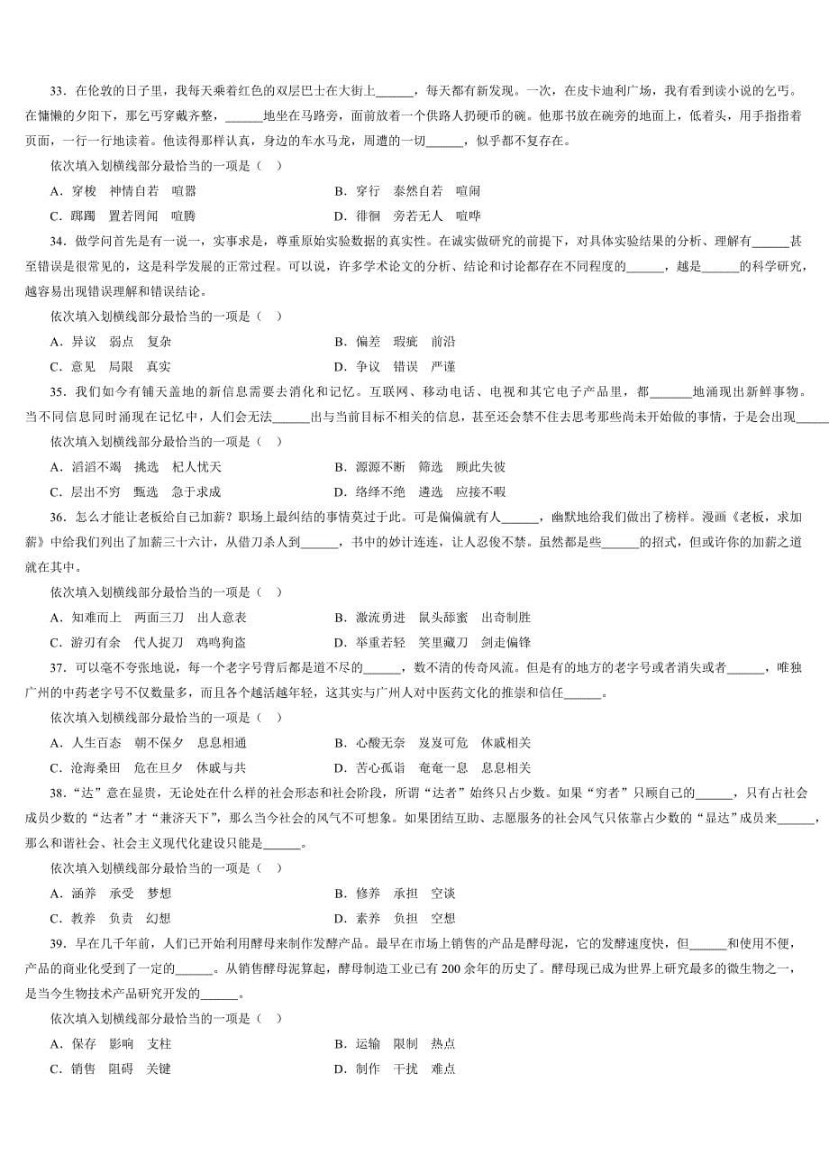 2023年国考真题及答案打印版_第5页