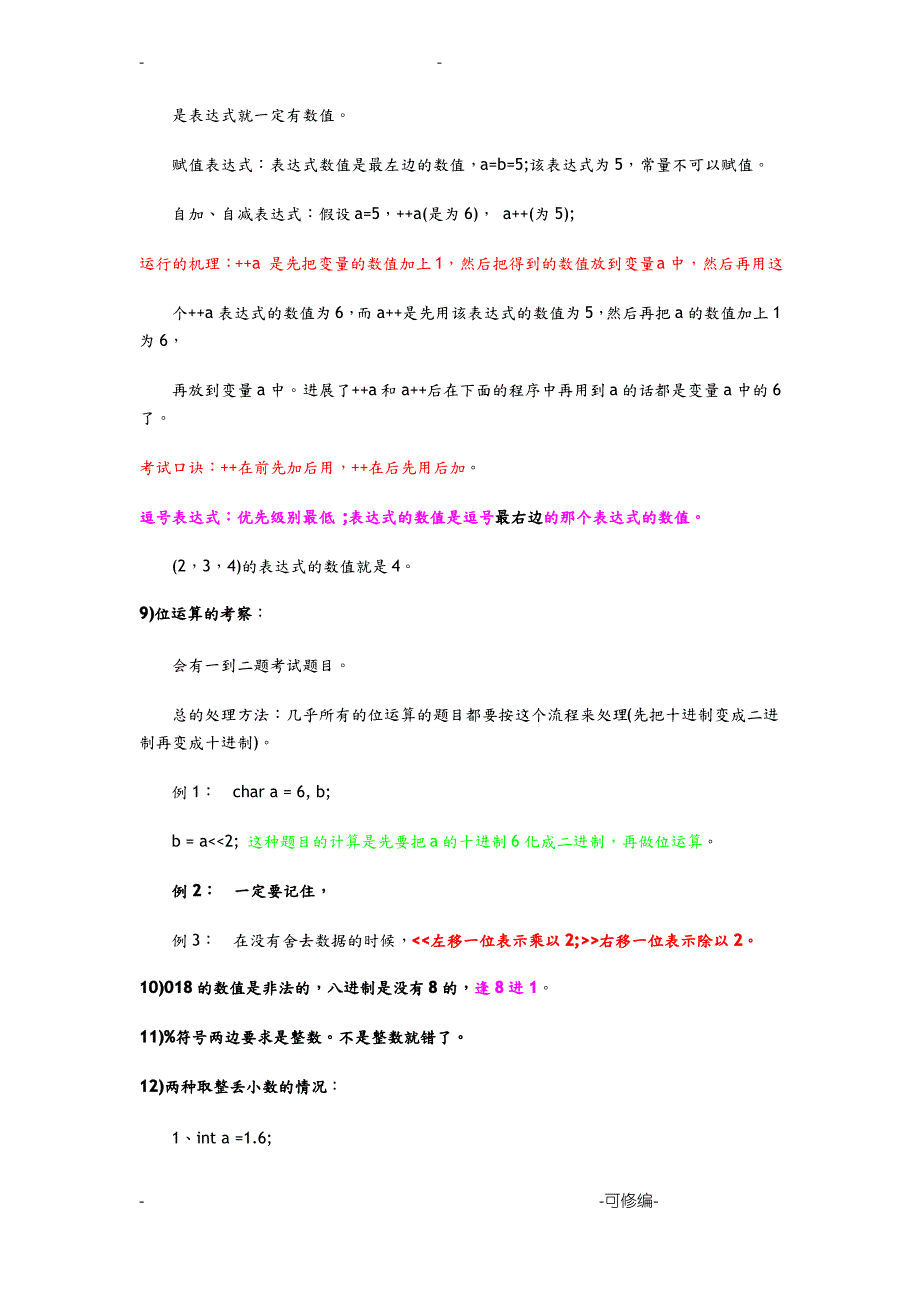 C语言常考的知识点_第3页