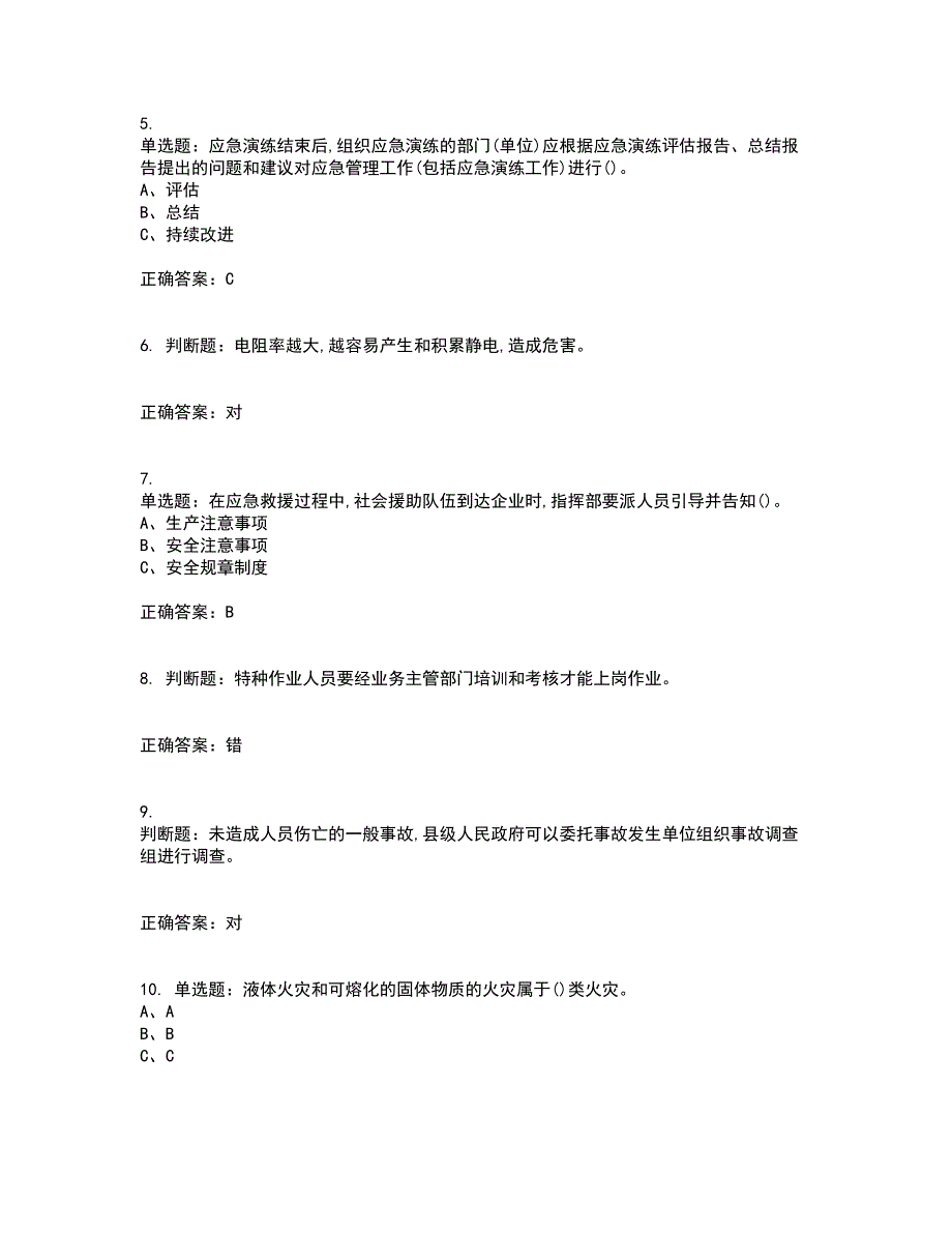 危险化学品生产单位-安全管理人员资格证书考核（全考点）试题附答案参考28_第2页