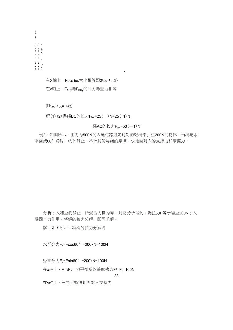 力的正交分解法_第3页