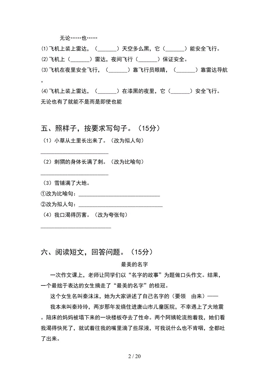 人教版四年级语文下册二单元试卷含参考答案(4套).docx_第2页