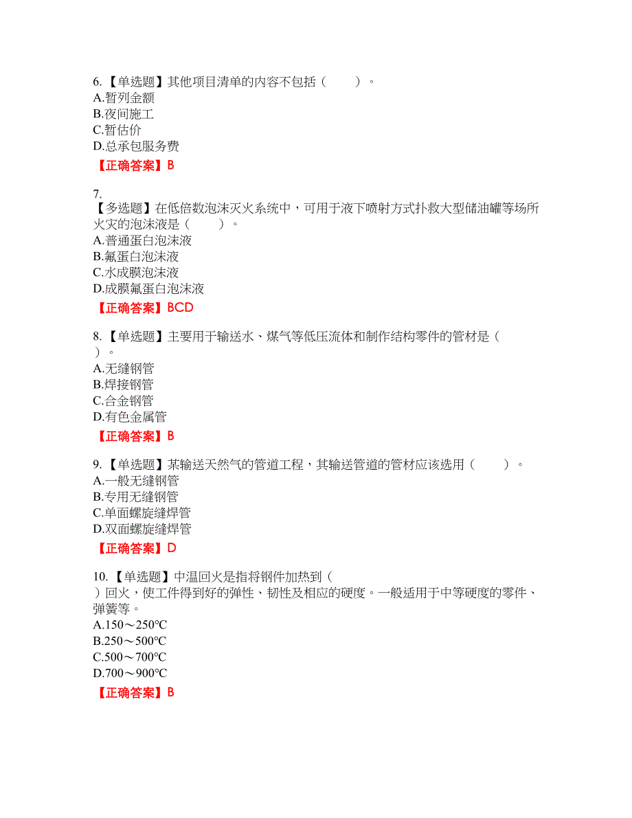 造价工程师《安装工程技术与计量》考试全真模拟卷47附带答案_第2页