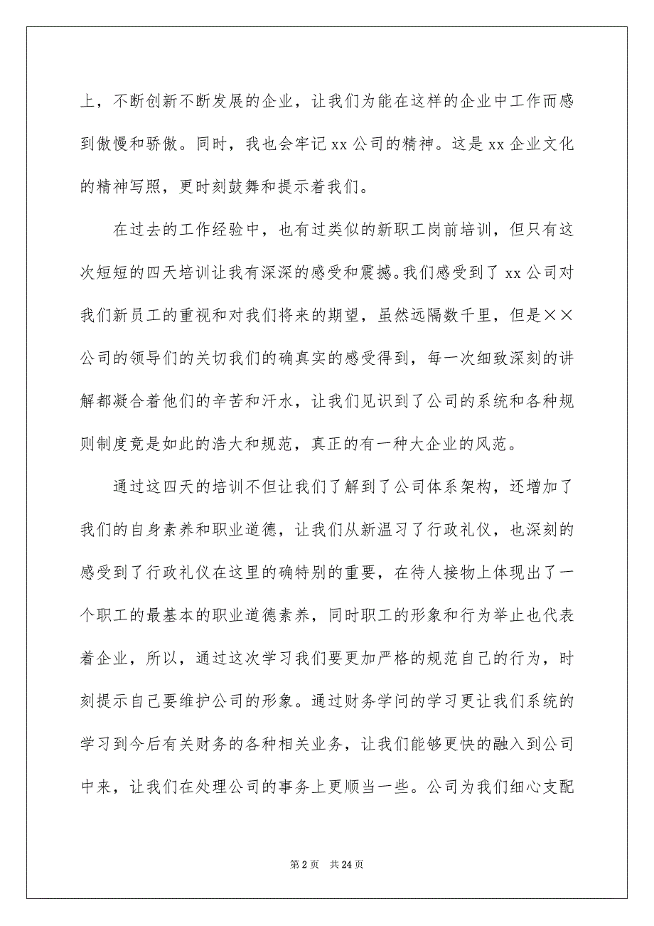 新入职培训总结精选7篇_第2页