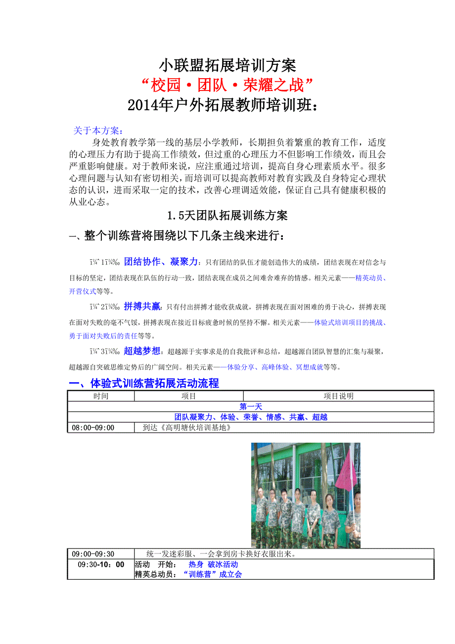 四校联盟培训方案_第1页