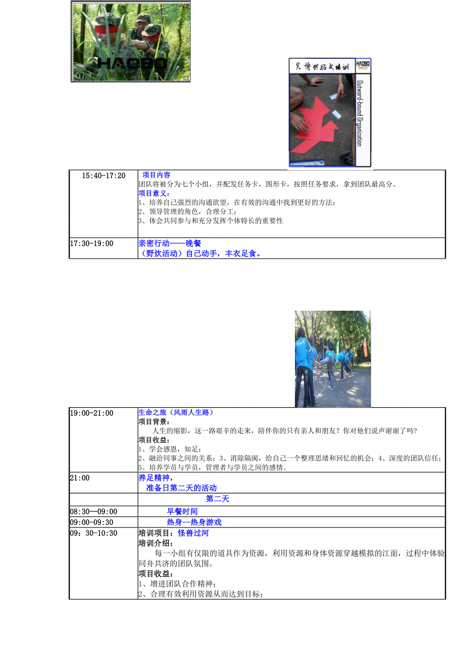 四校联盟培训方案_第4页