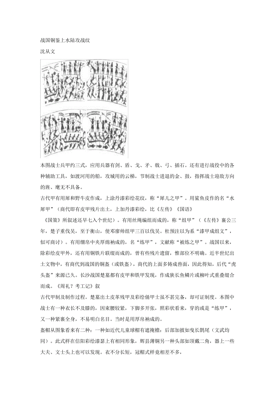 《战国铜鉴上水陆攻战纹》阅读答案_第1页