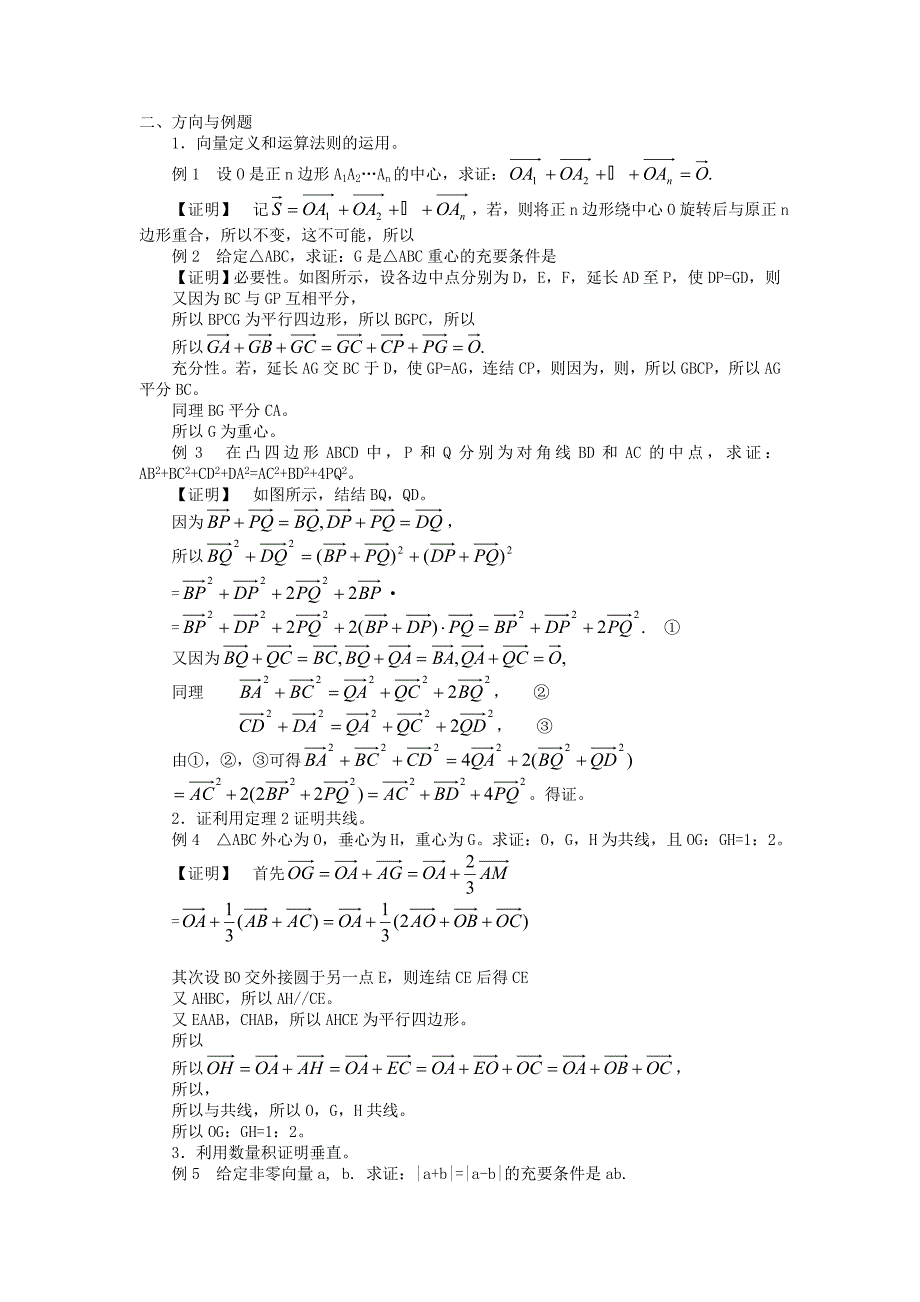 2022年高考数学回归课本 平面向量教案 旧人教版_第2页