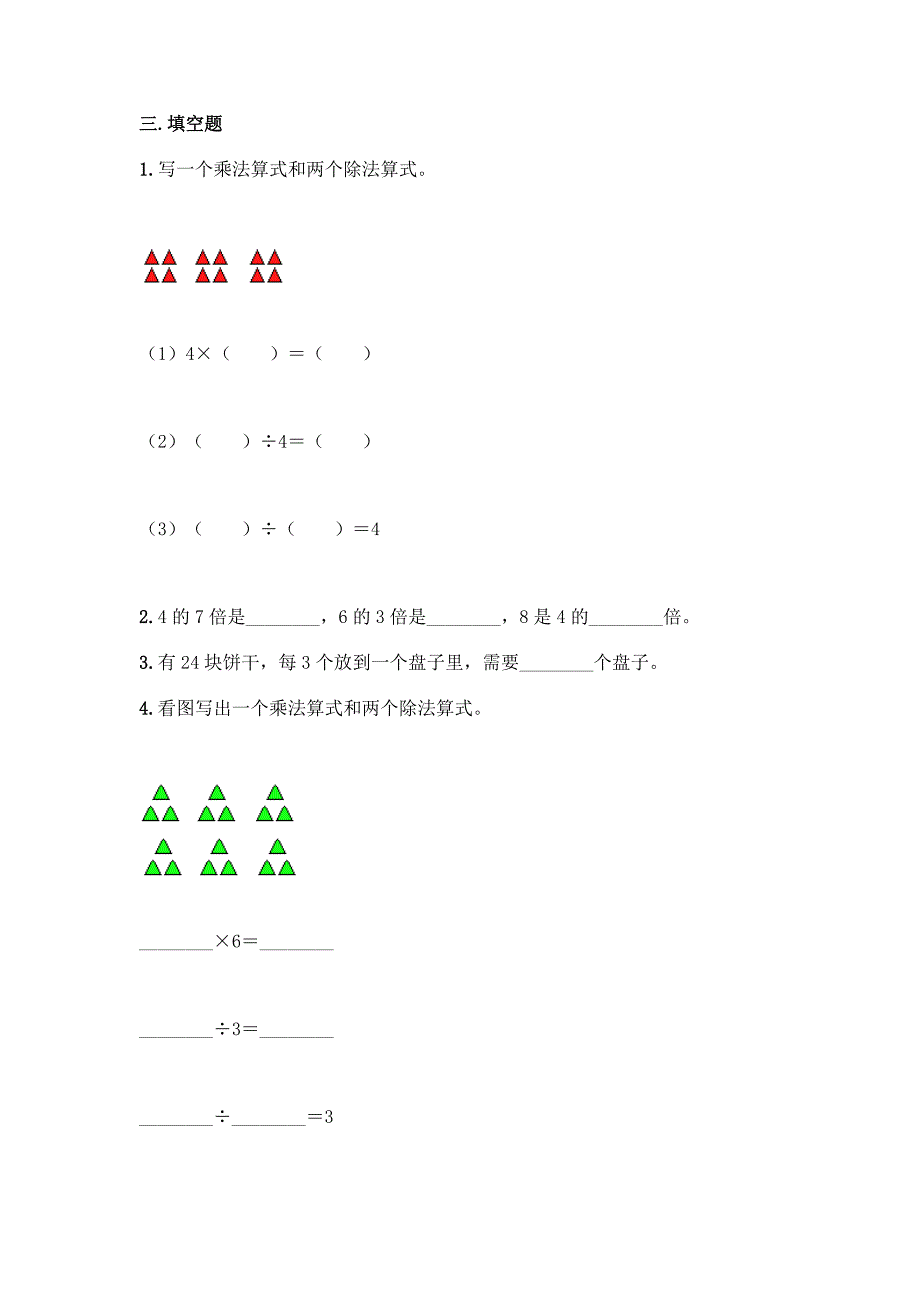 冀教版二年级上册数学第五单元-表内除法(一)同步练习题附参考答案(名师推荐).docx_第2页