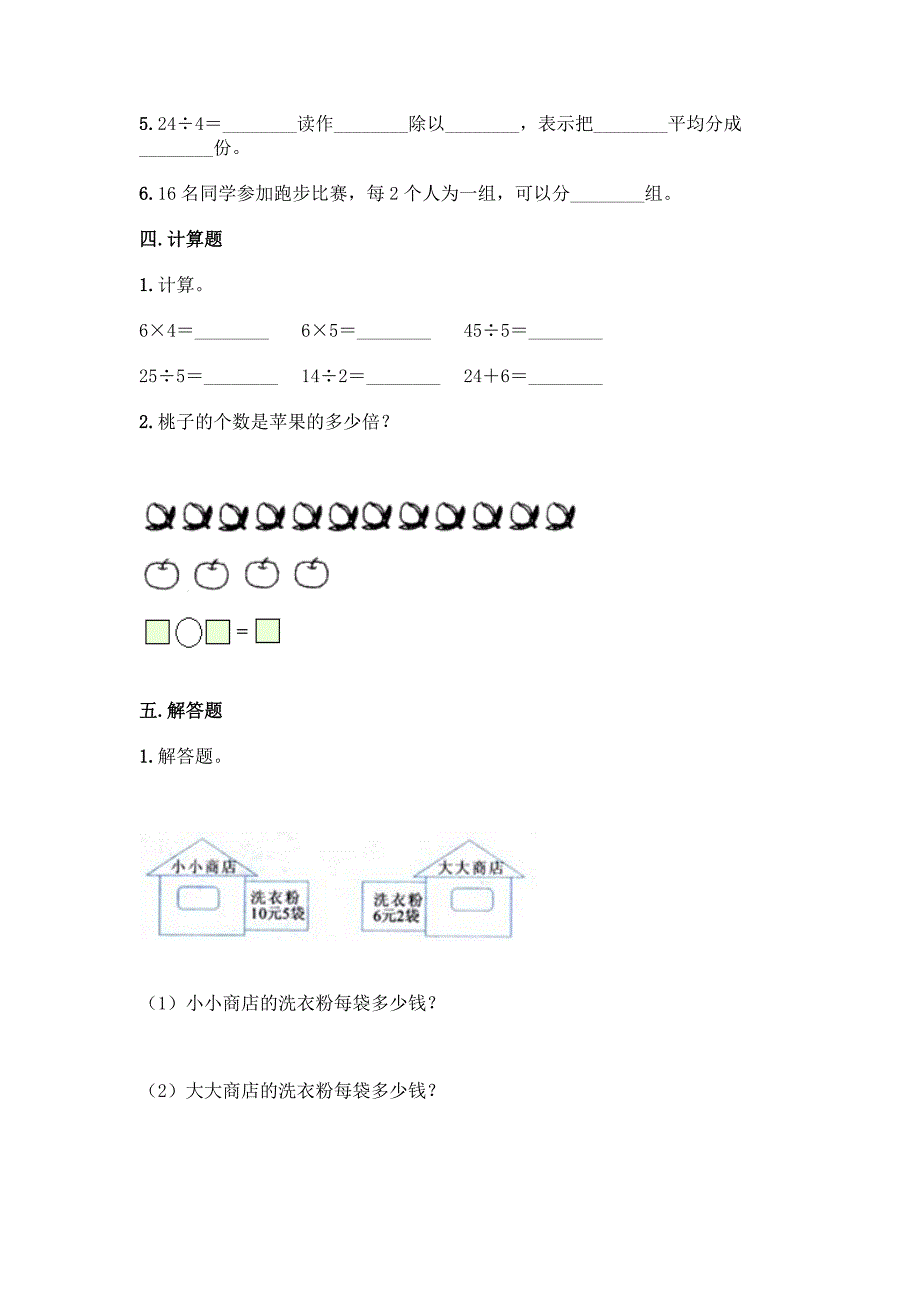 冀教版二年级上册数学第五单元-表内除法(一)同步练习题附参考答案(名师推荐).docx_第3页