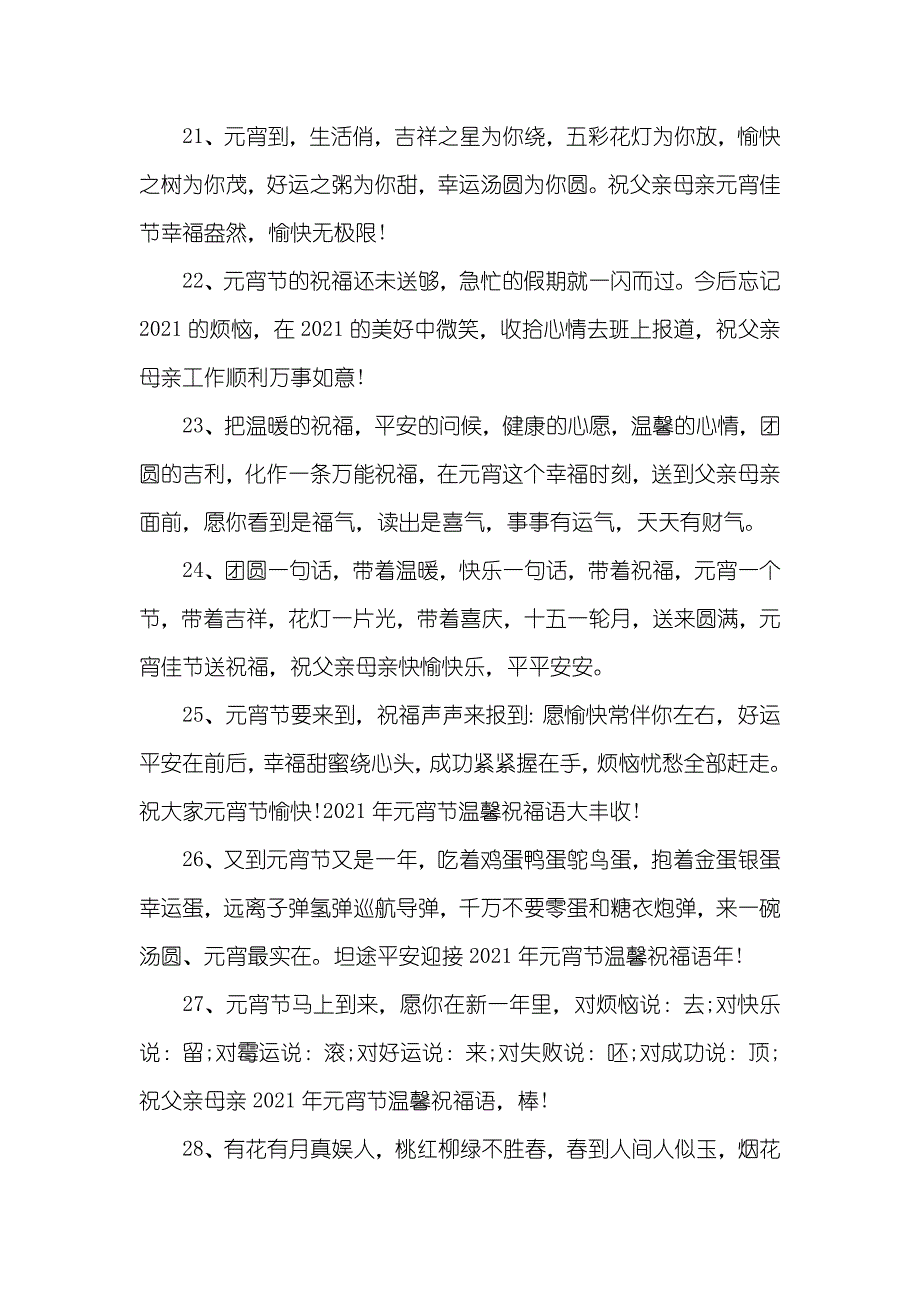 元宵节温馨祝福语样本参阅_第4页