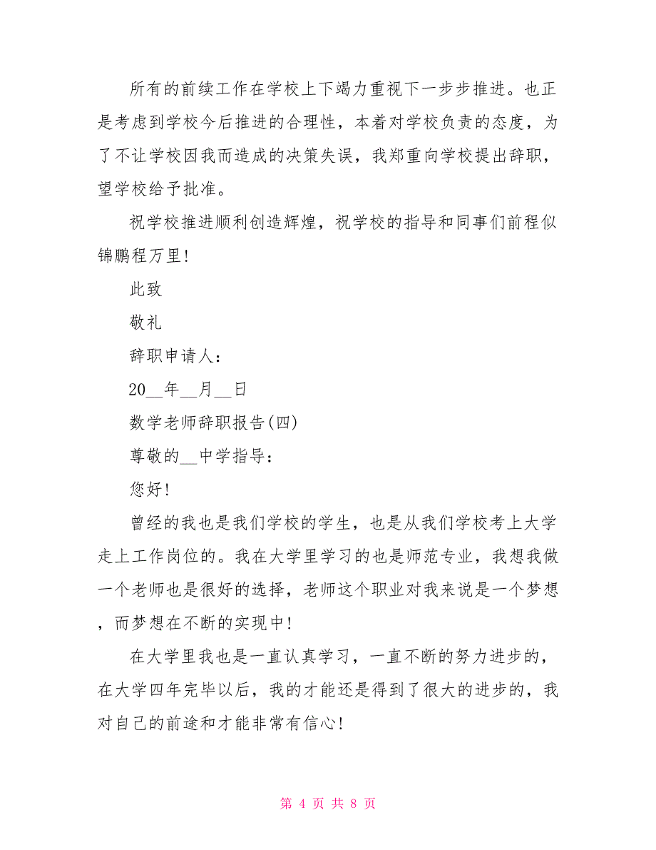 数学教师辞职报告五篇教师可以辞职报告_第4页