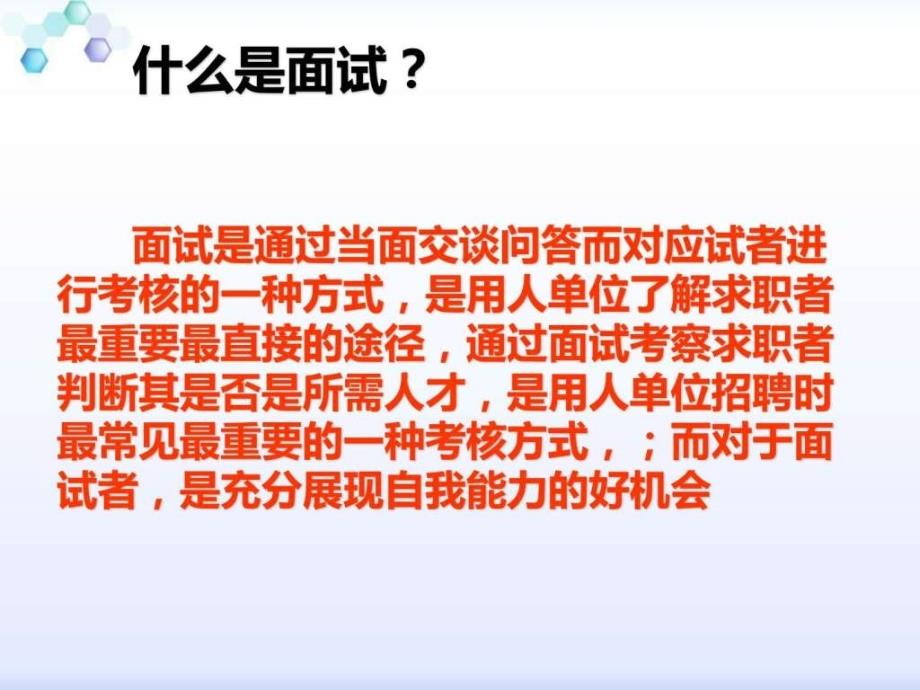 面试实战技巧与注意事项_第3页