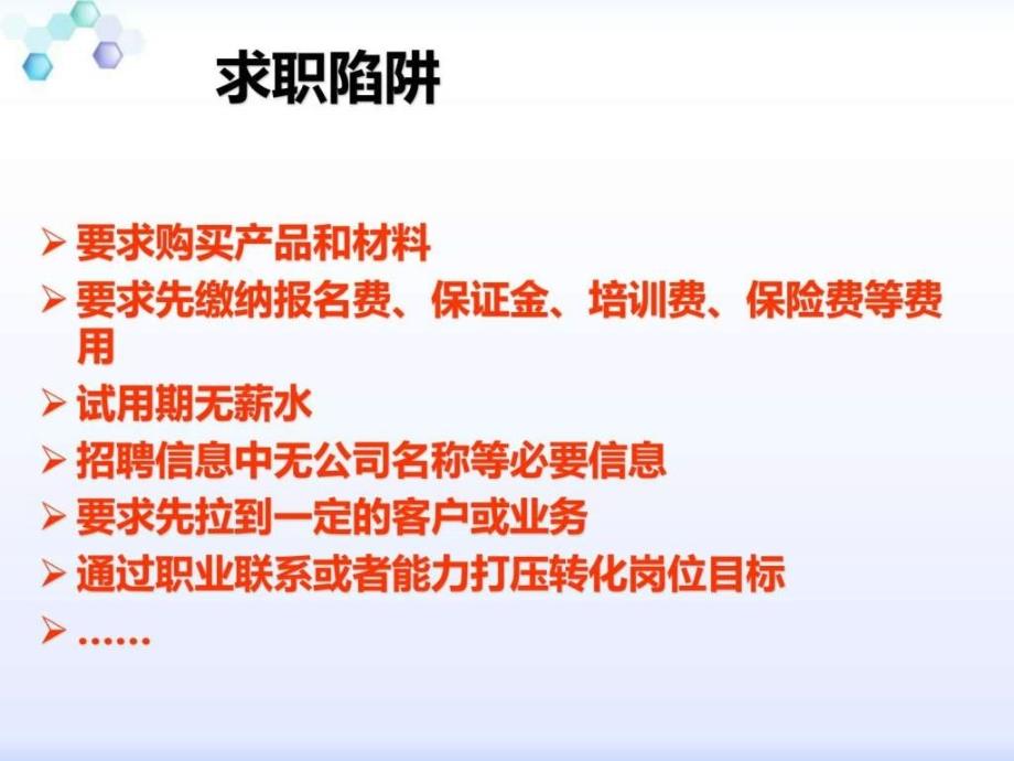 面试实战技巧与注意事项_第4页