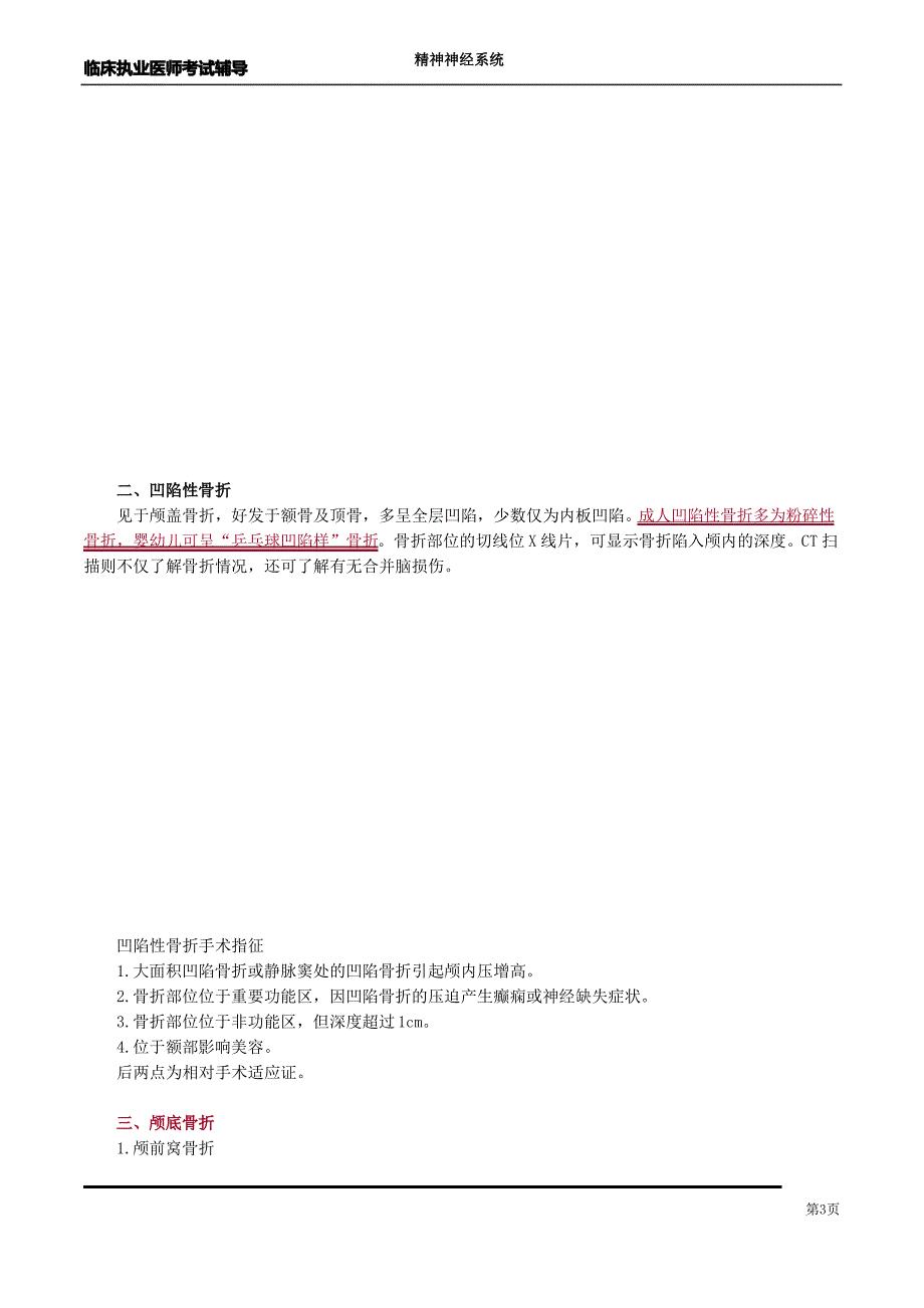 2020年执业医师考试颅脑损伤_第3页