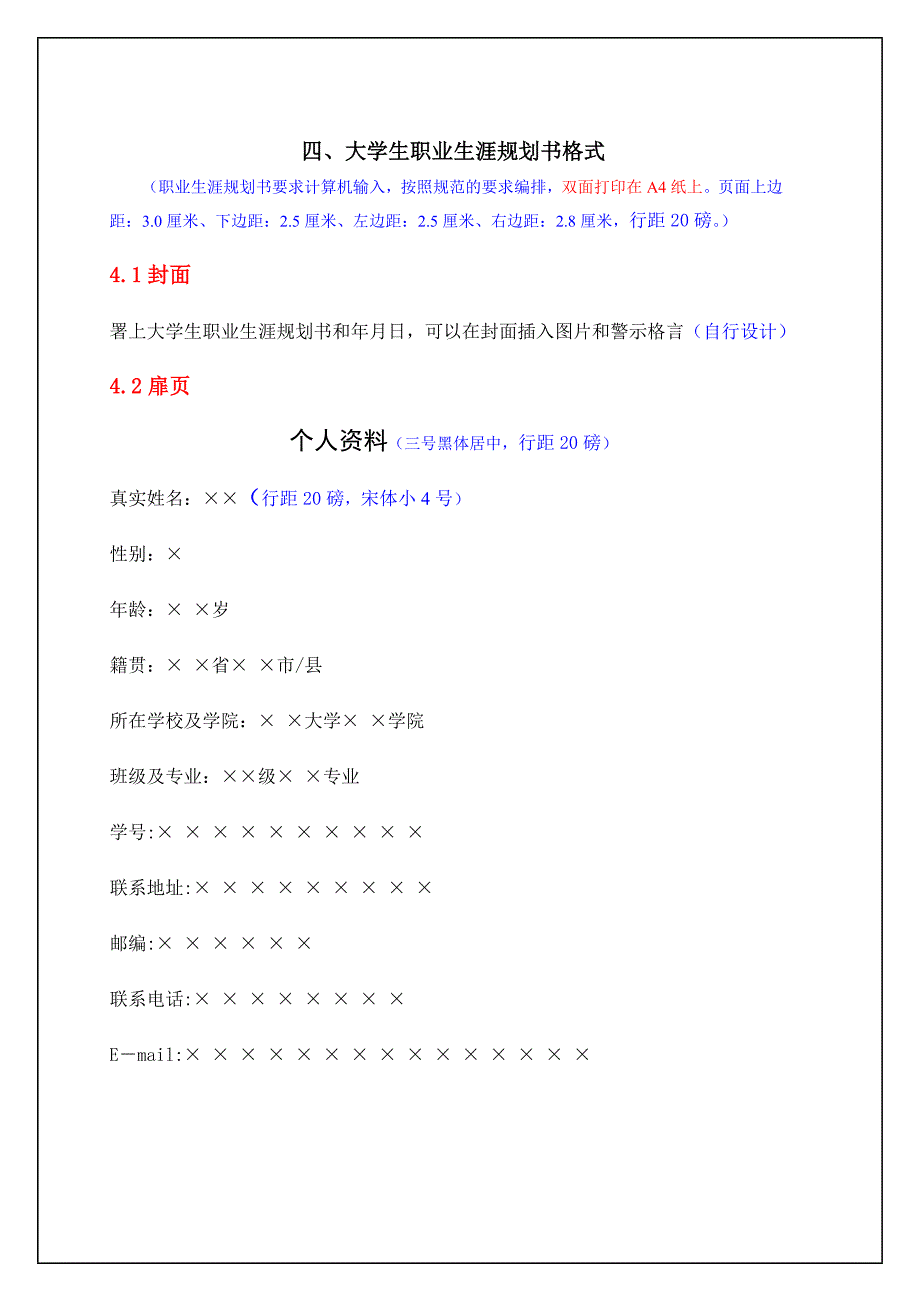 大学生职的业生涯规划书设计制作手册_第3页