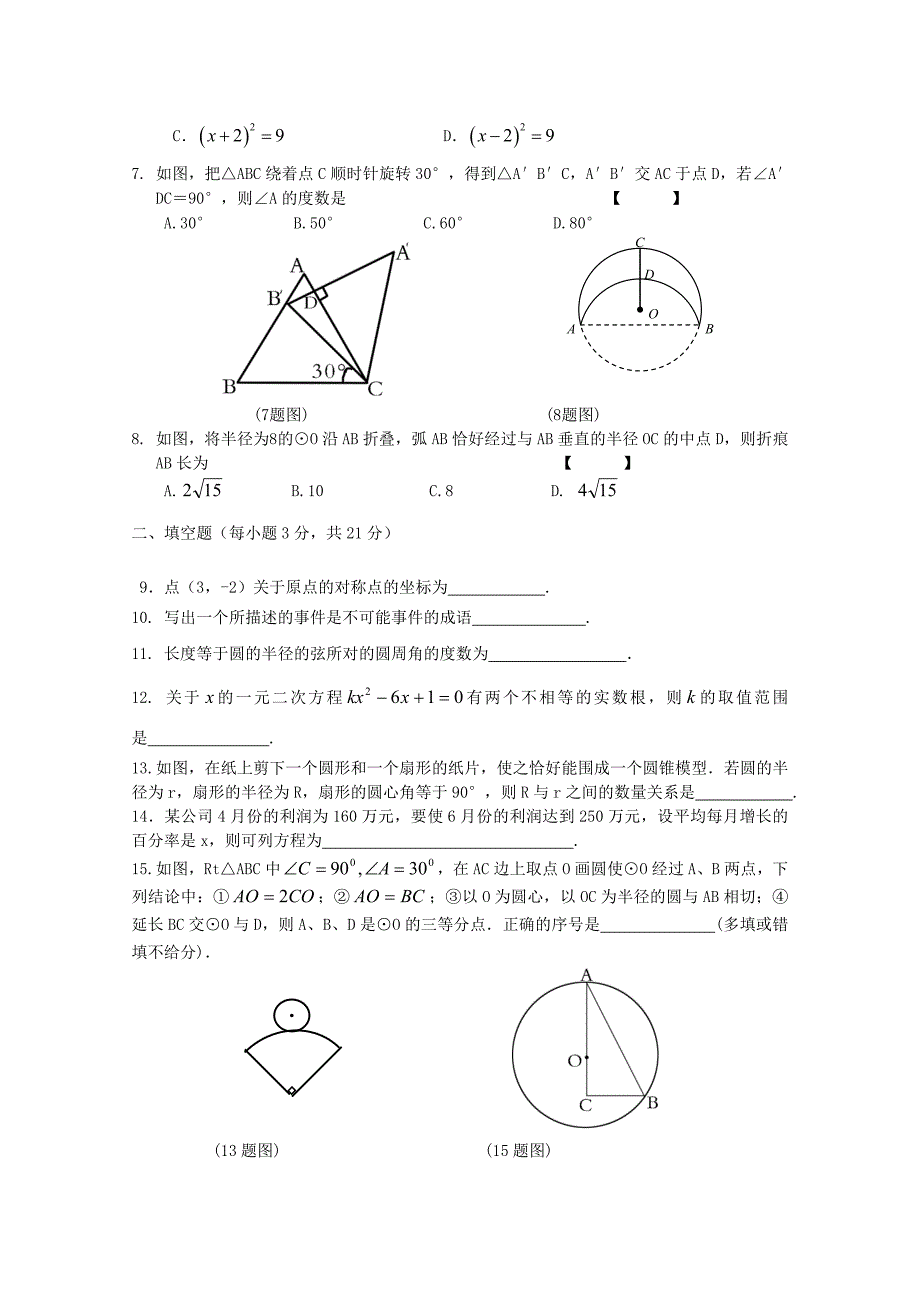 河南省沁阳市九年级第一次质量检测数学试题_第2页