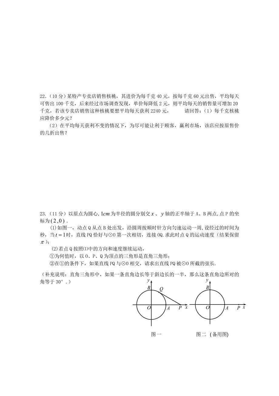 河南省沁阳市九年级第一次质量检测数学试题_第5页