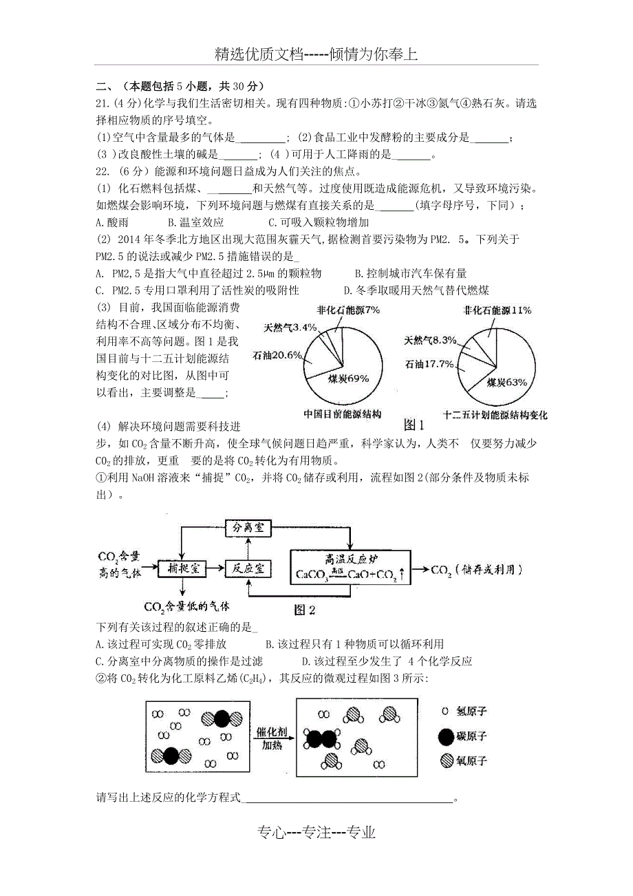 2015泰安中考化学试题及答案_第4页