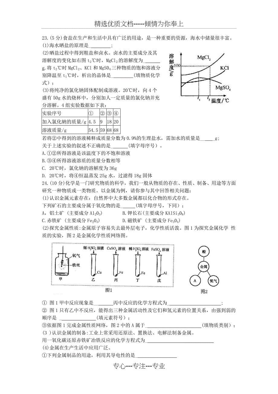 2015泰安中考化学试题及答案_第5页