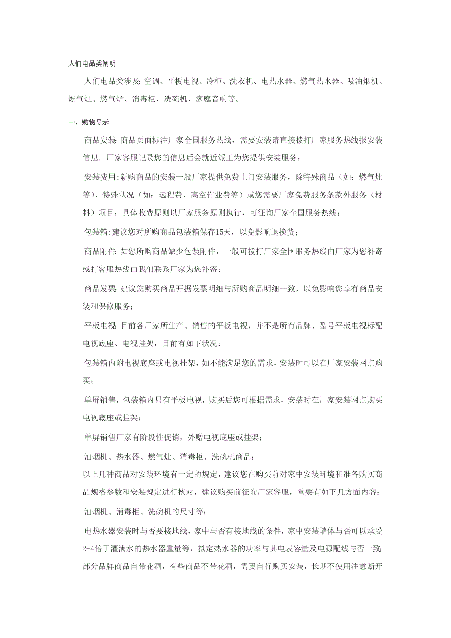 大家电品类说明_第1页
