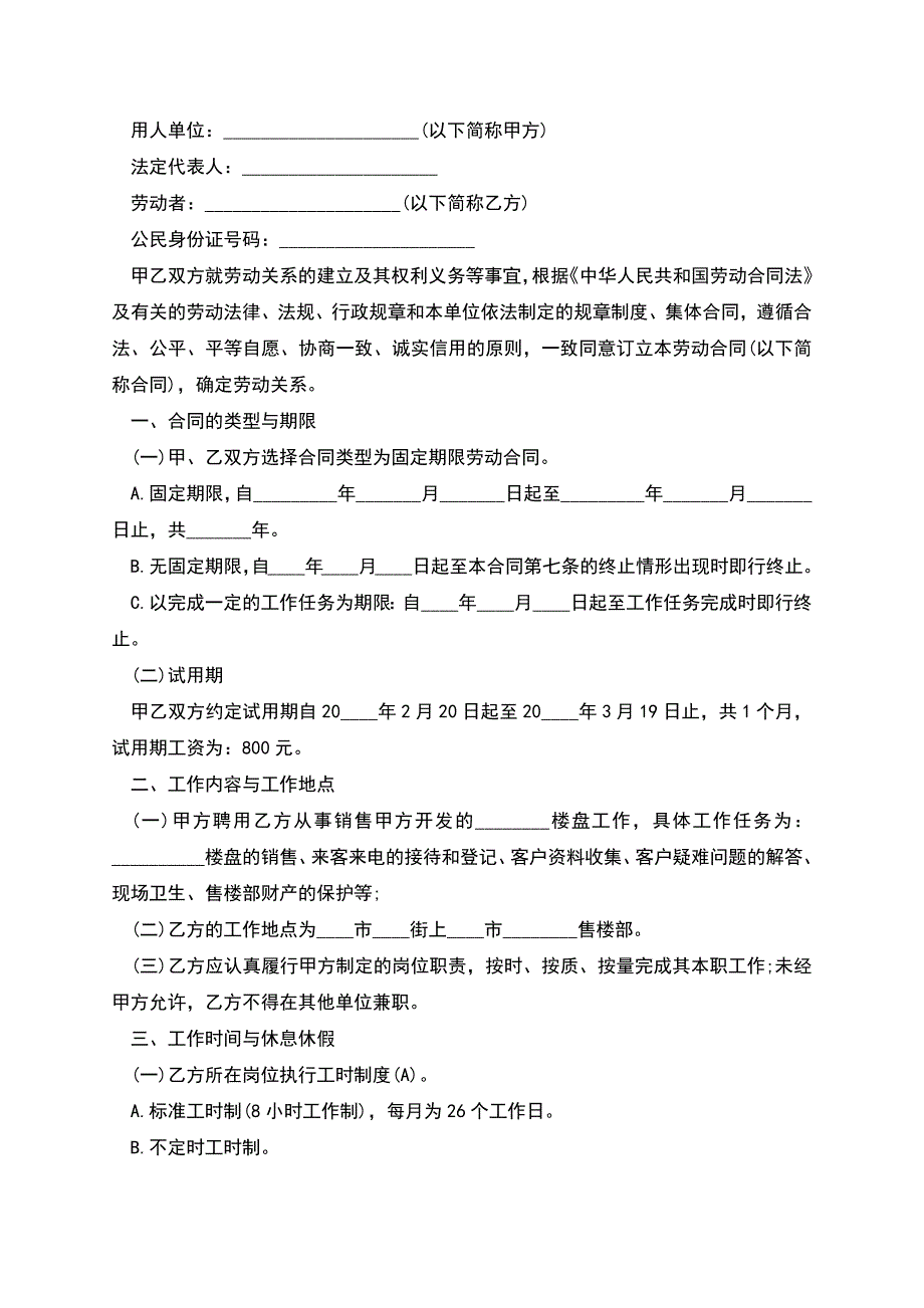 正规公司与员工劳动合同样例(精选5篇).docx_第4页