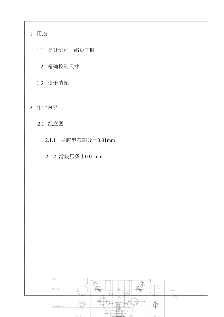 模具尺寸配合公差标注作业标准_第1页
