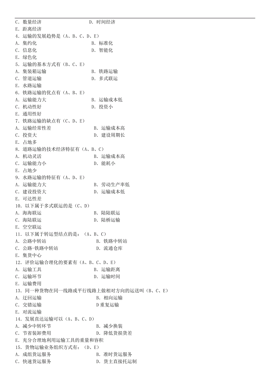 《运输管理》练习.doc_第4页