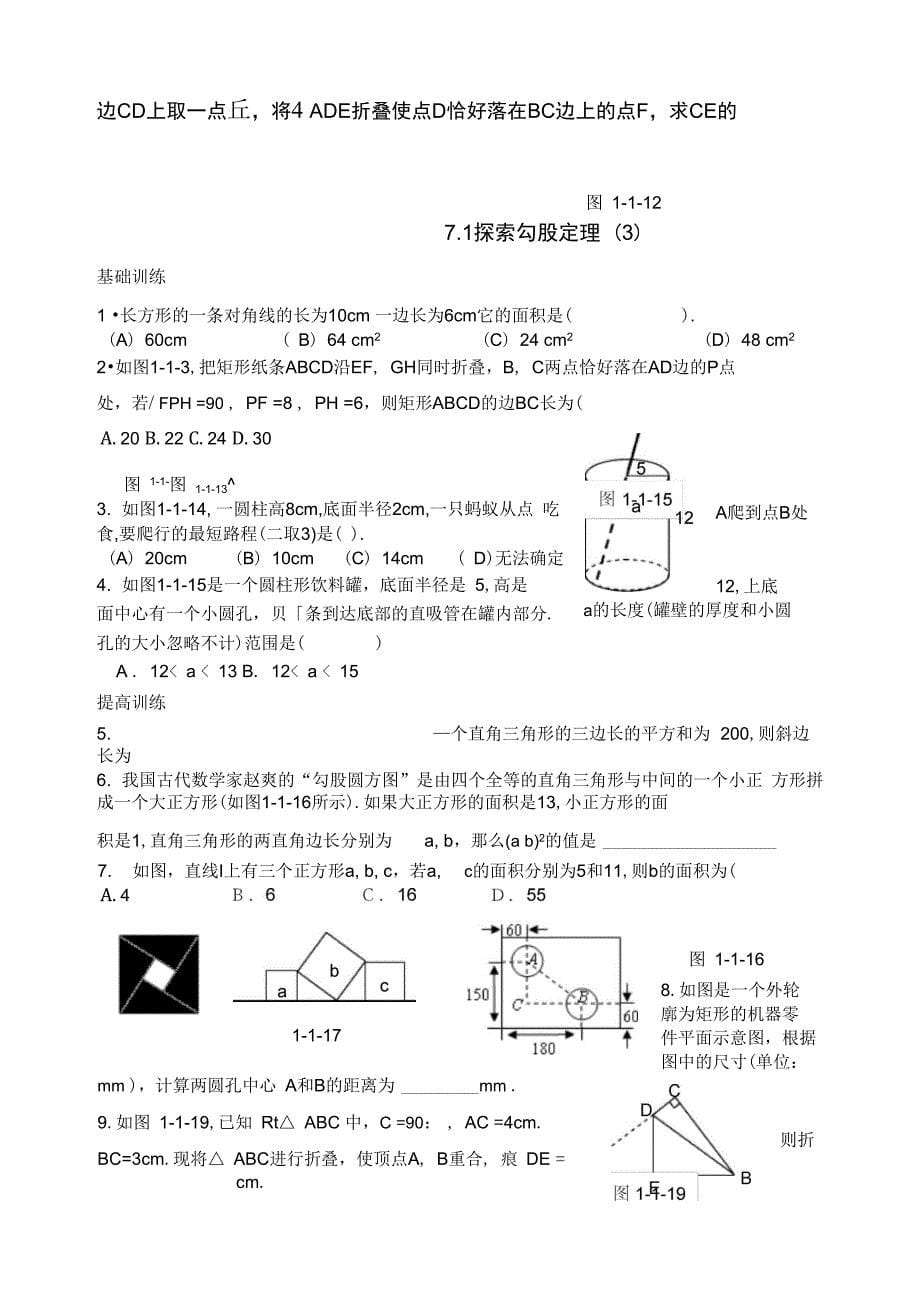 探索勾股定理练习测试题_第5页