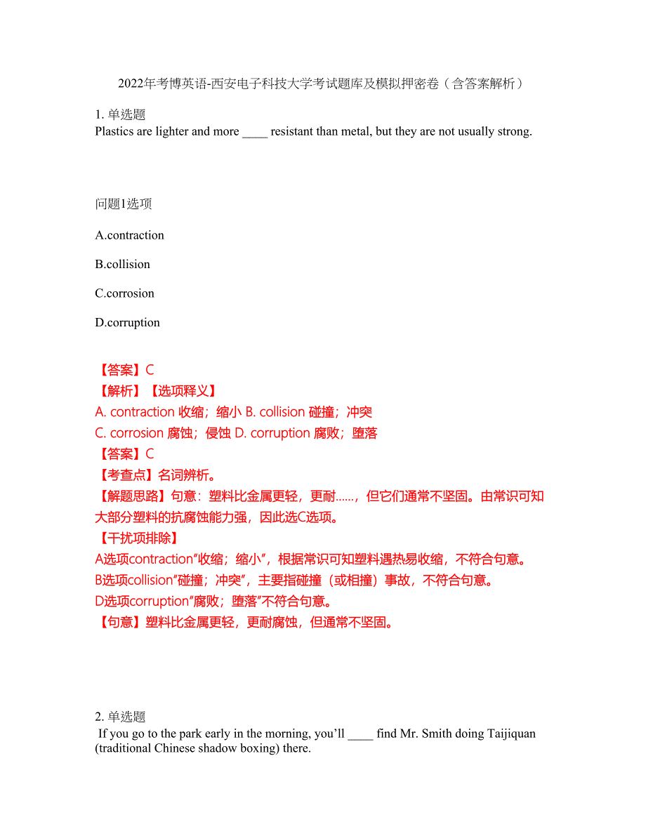 2022年考博英语-西安电子科技大学考试题库及模拟押密卷37（含答案解析）_第1页