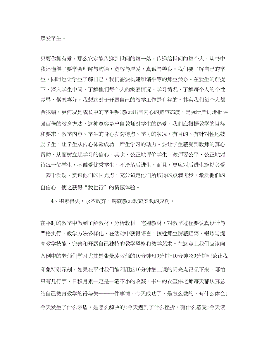 2023年青教师听课心得体会.docx_第4页