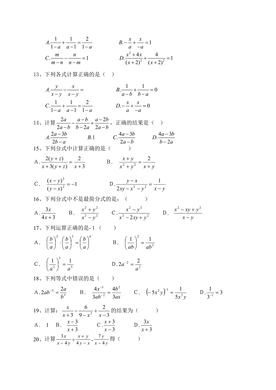 分式单元测试题.doc_第2页