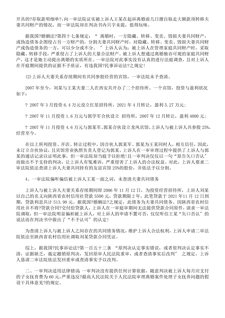 上诉途径不确定影响一审判决生效时间确定_第3页