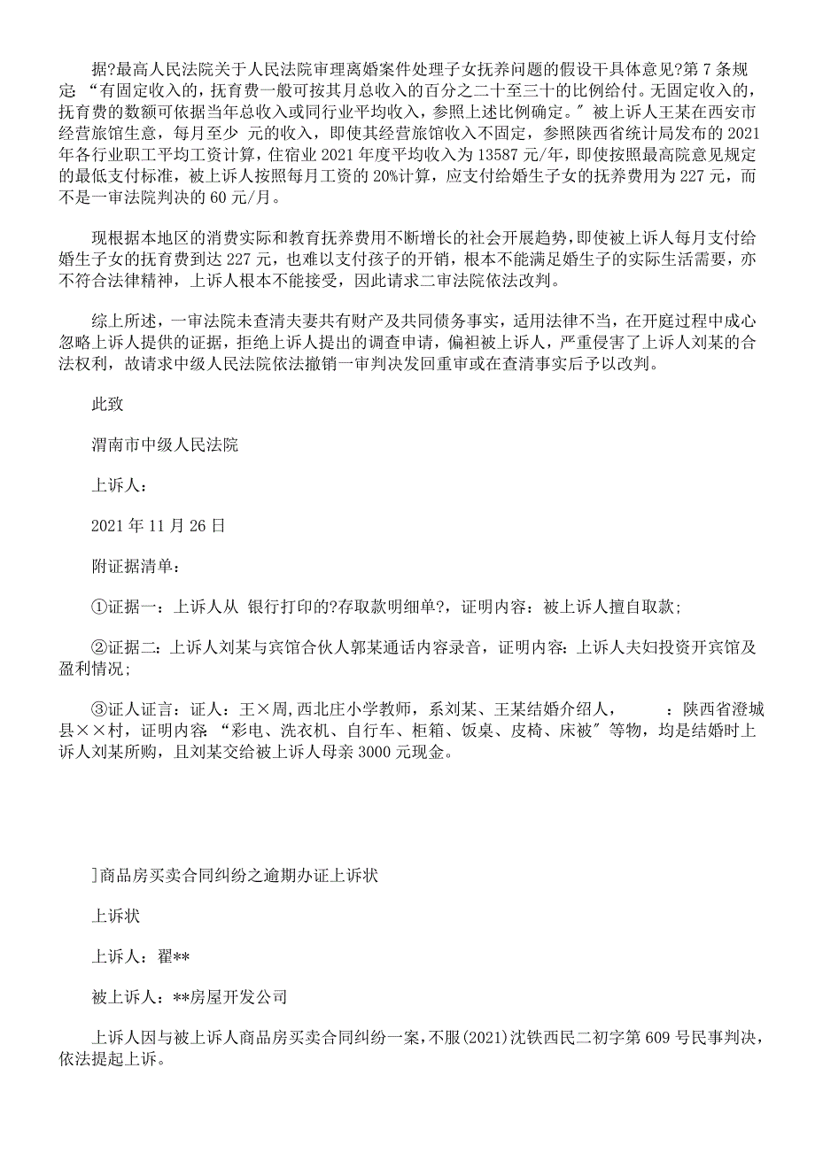 上诉途径不确定影响一审判决生效时间确定_第4页