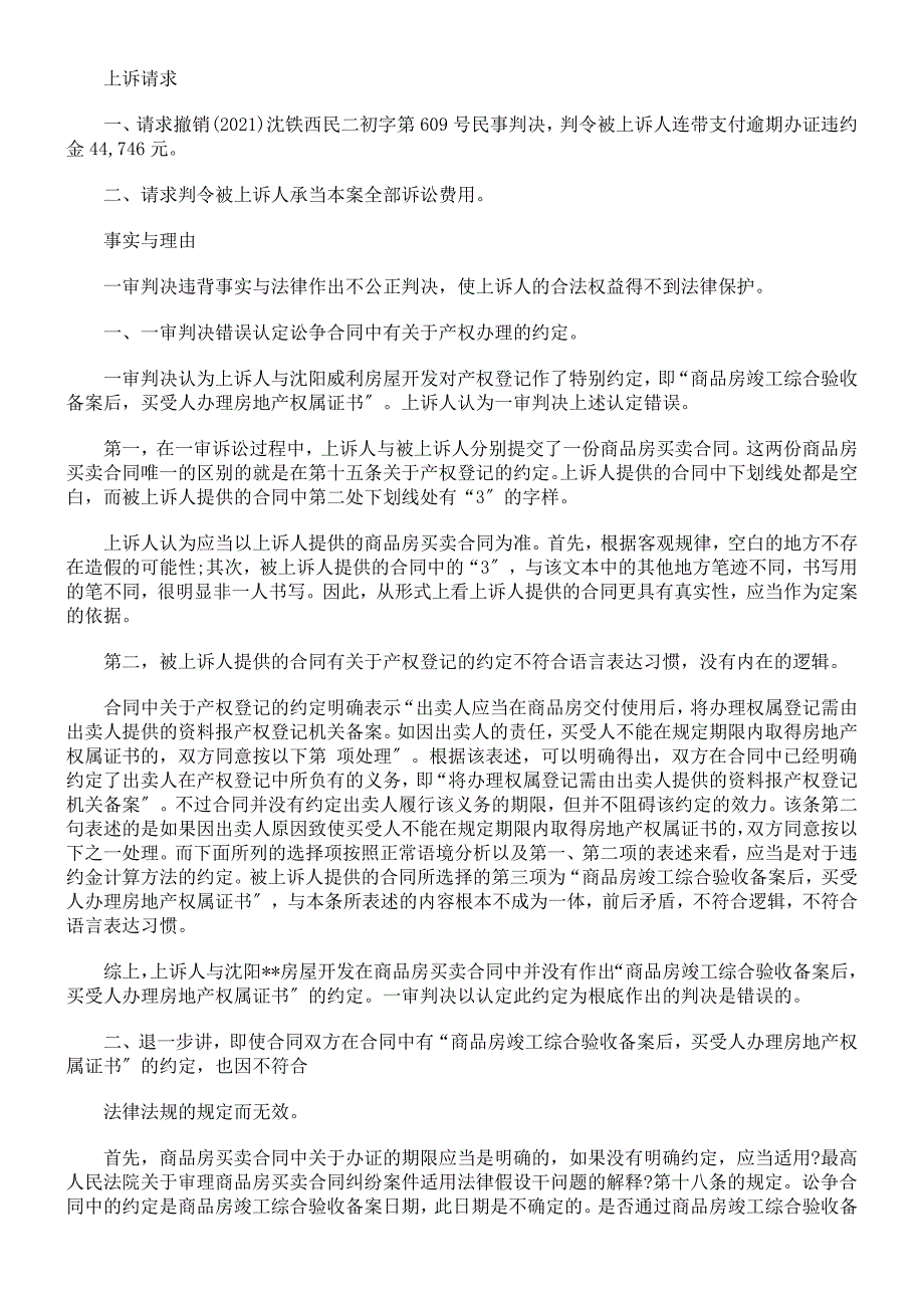 上诉途径不确定影响一审判决生效时间确定_第5页