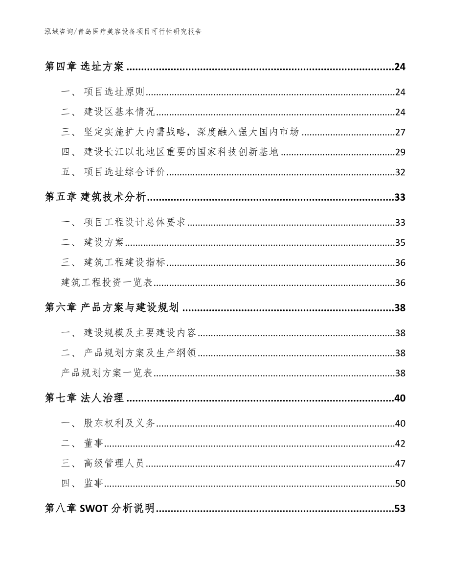 青岛医疗美容设备项目可行性研究报告_第3页