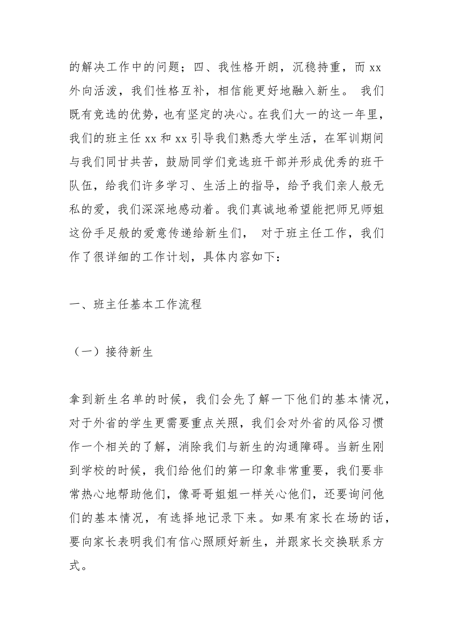 大一新生班级学习计划.docx_第2页