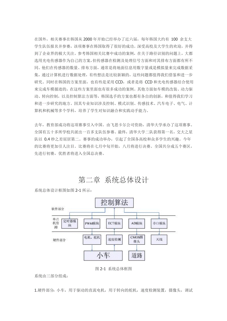 飞思卡尔智能车大赛华东理工大学二队技术报告毕业设计（论文）word格式_第2页