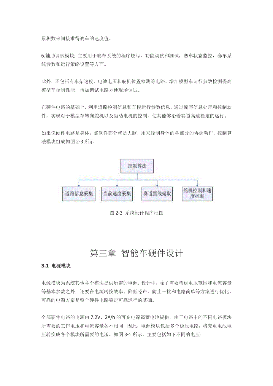 飞思卡尔智能车大赛华东理工大学二队技术报告毕业设计（论文）word格式_第4页