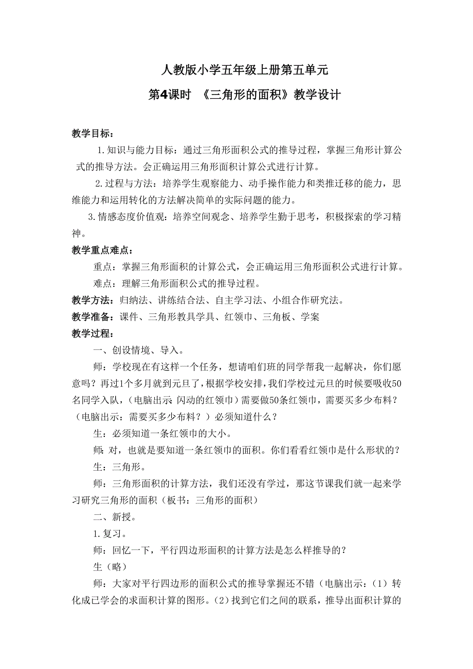 三角形面积计算教案设计_第1页