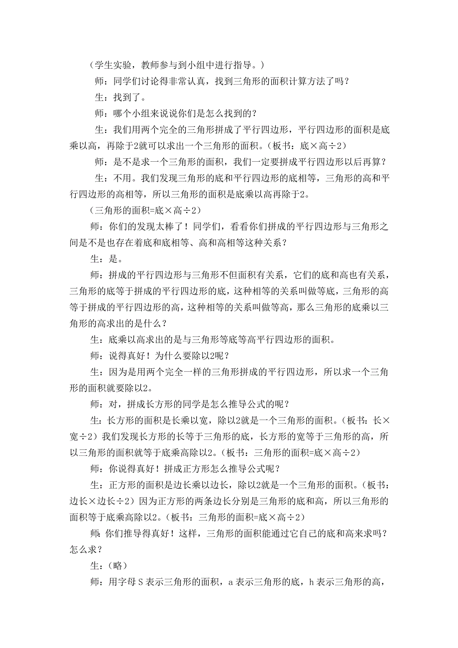 三角形面积计算教案设计_第3页