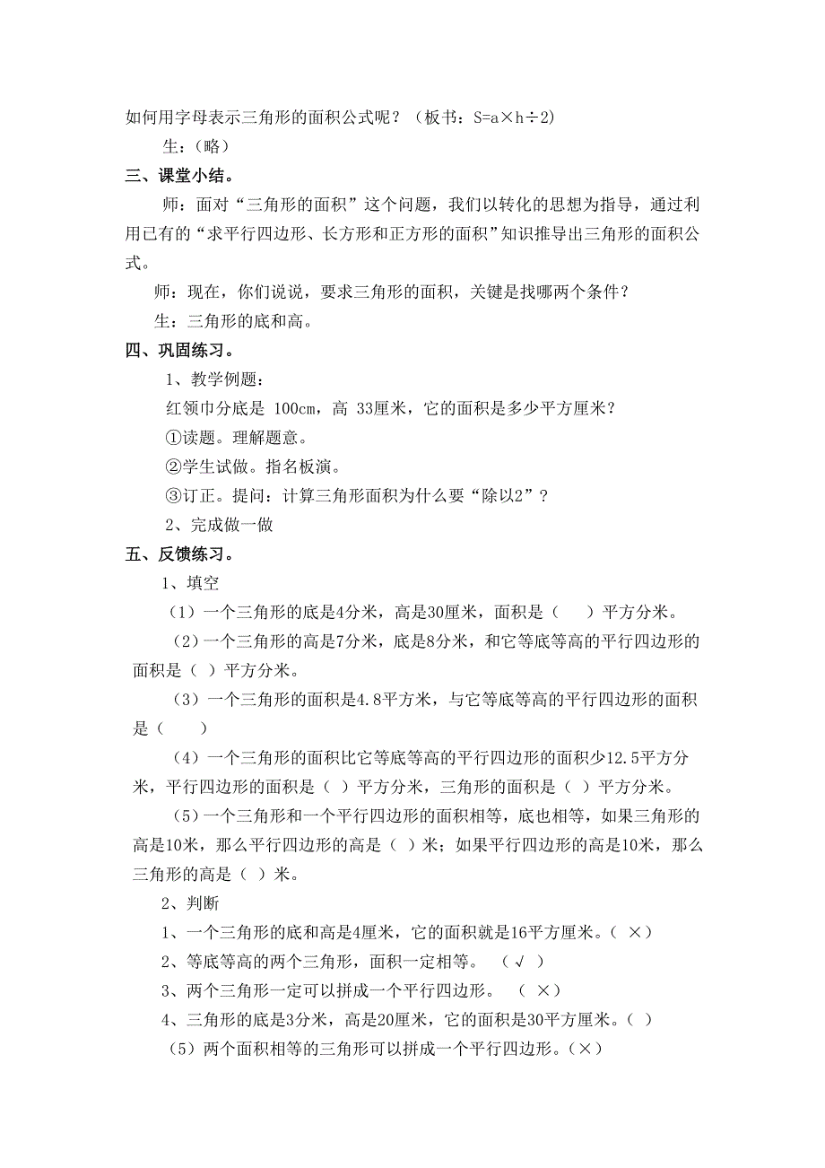 三角形面积计算教案设计_第4页