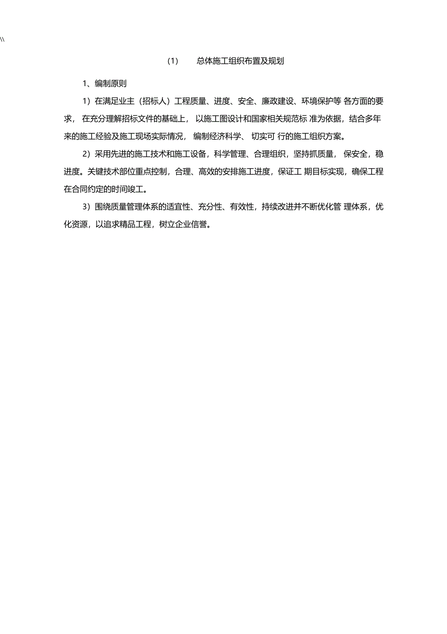 房建项目施工计划组织_第2页