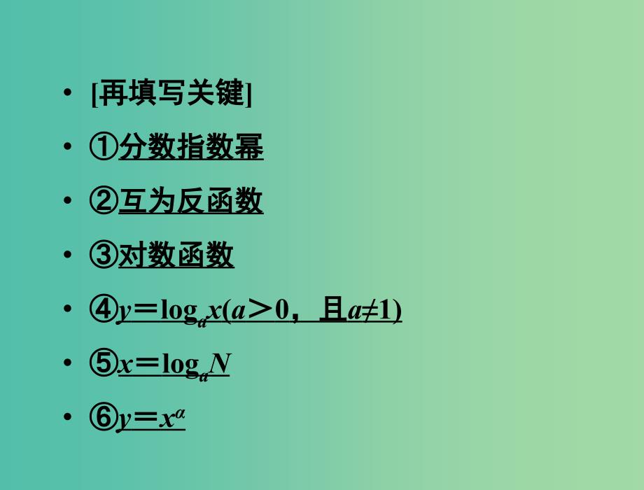 高中数学 第二章 基本初等函数（Ⅰ）章末复习提升课课件 新人教A版必修1.ppt_第3页