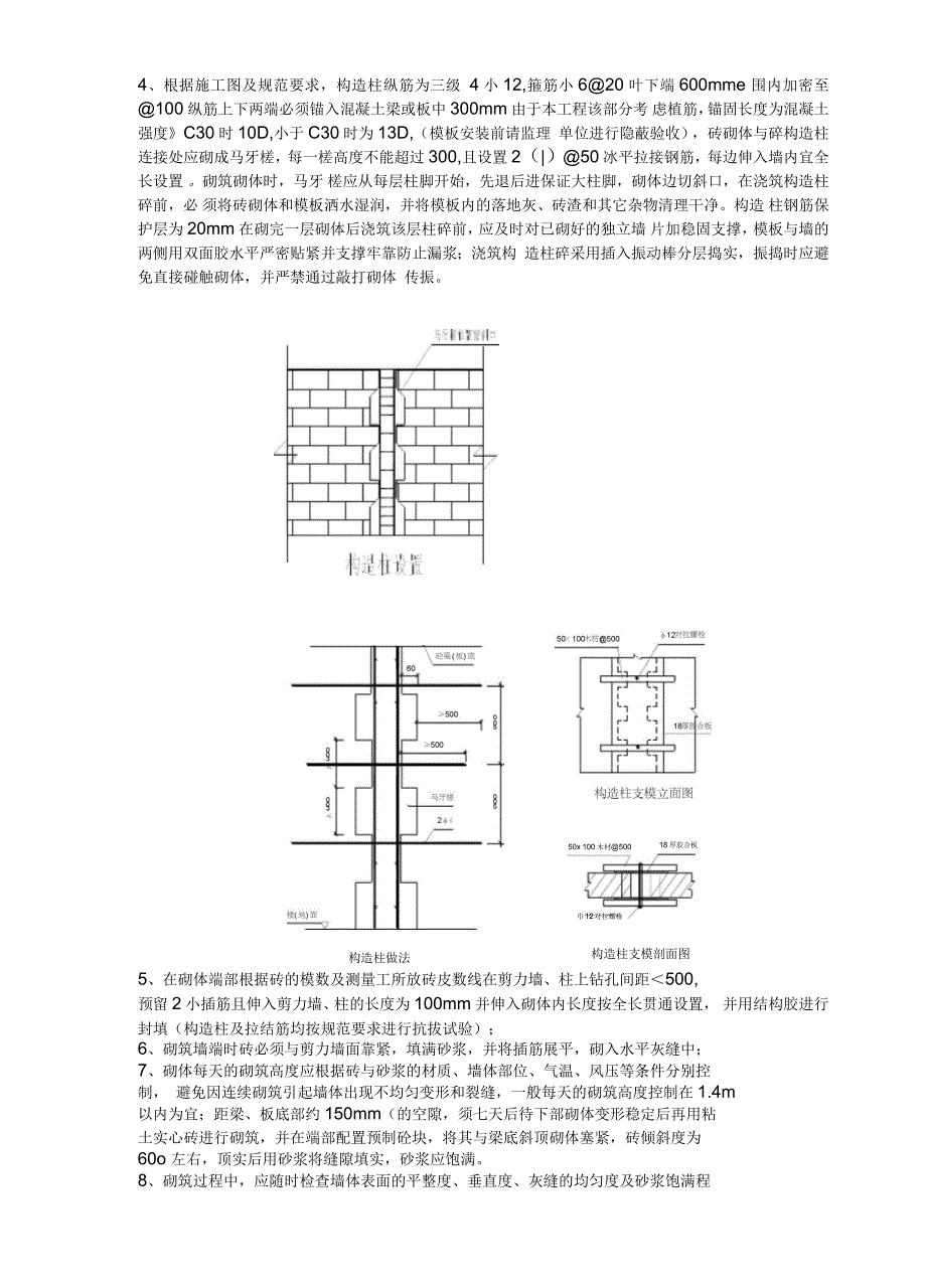 面孔公社11#12#楼砌体施工方案_第4页