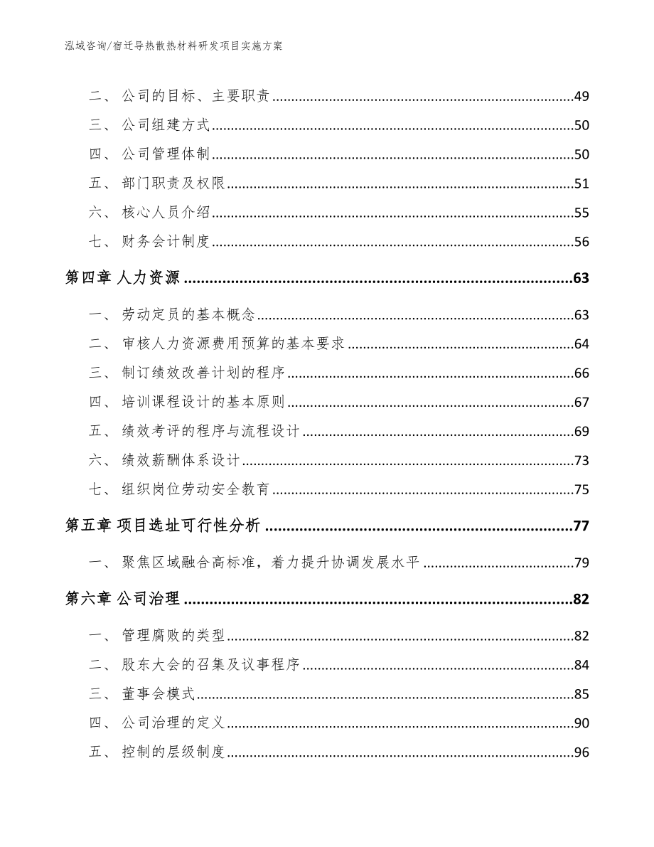 宿迁导热散热材料研发项目实施方案【模板范文】_第3页