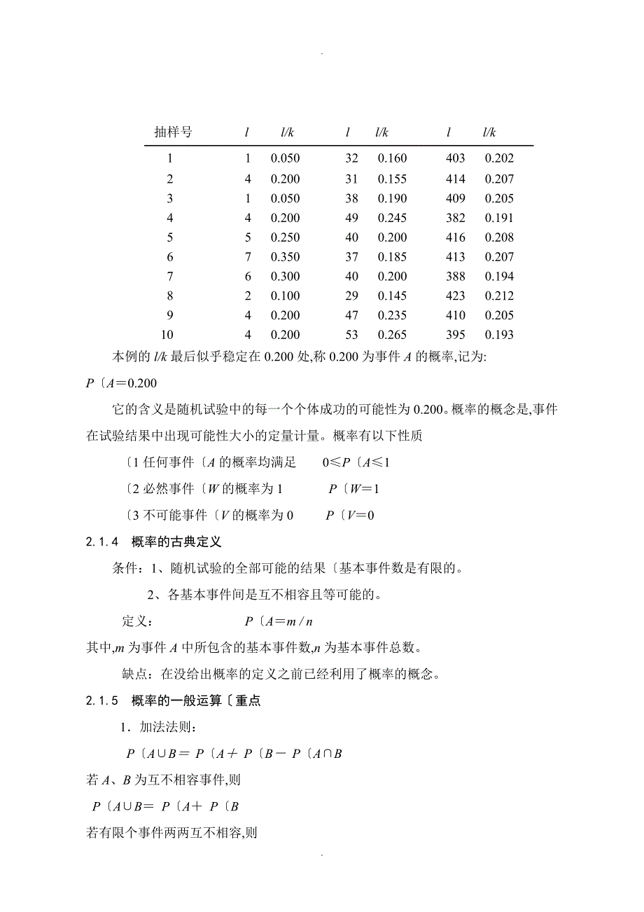 生物统计学教学案2_第2页