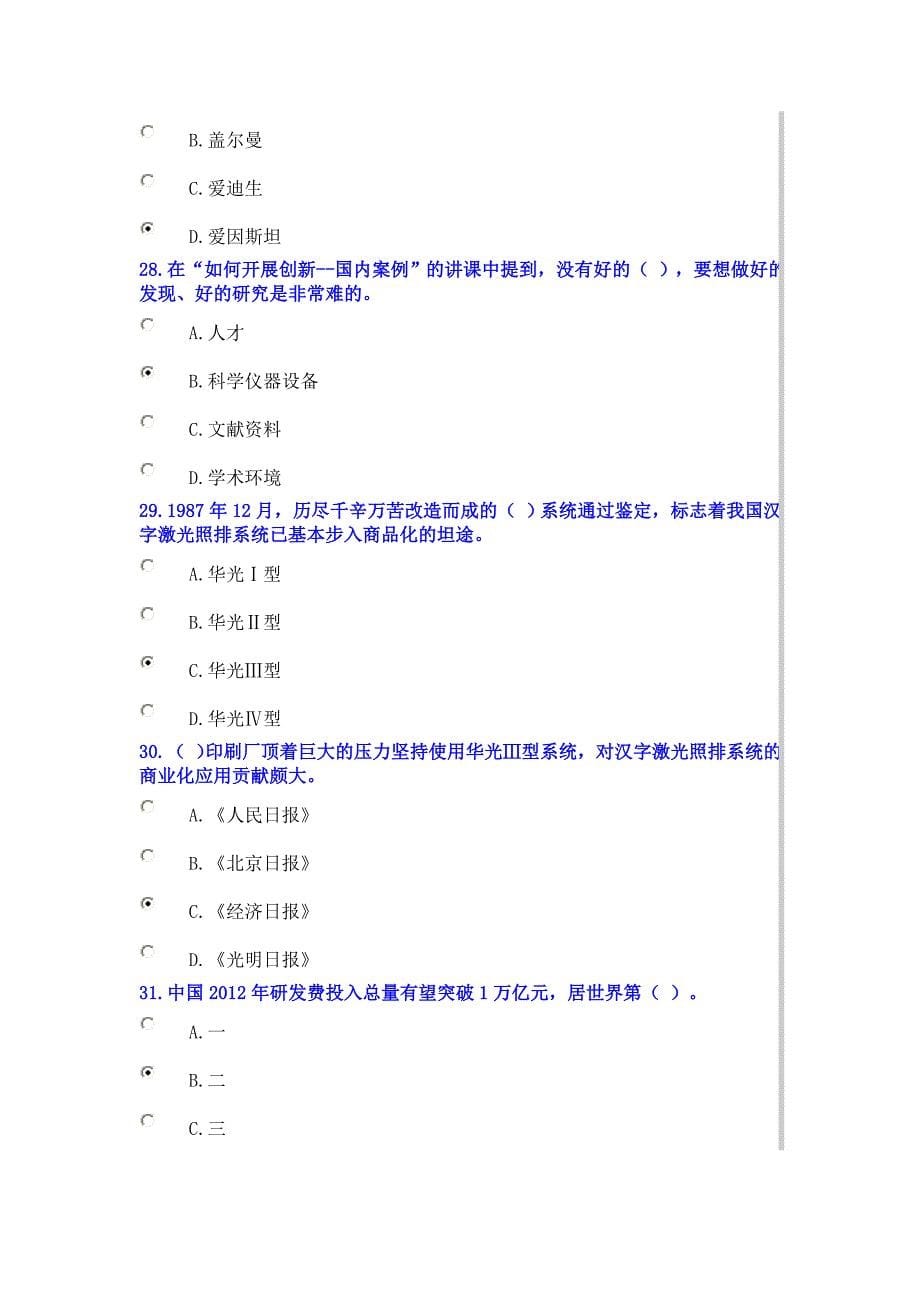 2013年公需科目：职业道德和创新能力建设考试试卷.doc_第5页