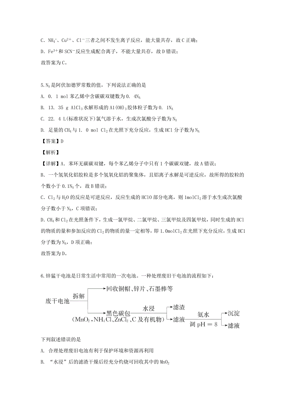 山西省忻州市第一中学2018-2019学年高二化学下学期第三次月考试题含解析_第3页