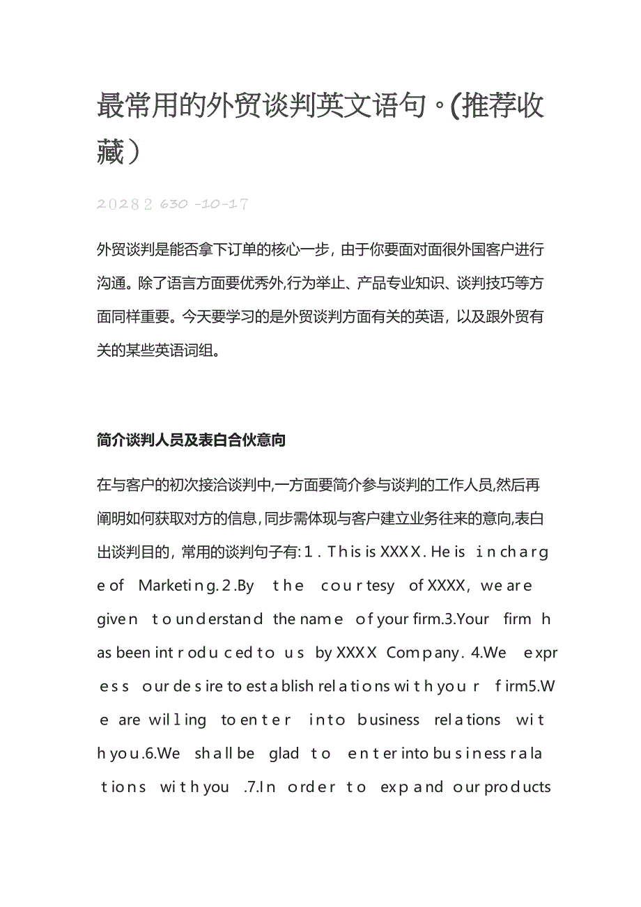 最常用的外贸谈判英文语句_第1页